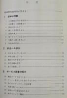 国鉄の実情を訴える : 1975