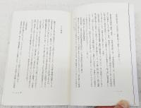 太宰治をどう読むか : その文学と人間と風土