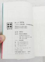 ミステリー傑作選