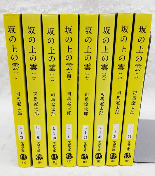 Amazon.co.jp: 坂の上の雲 全8巻セット (新装版) (文春文庫
