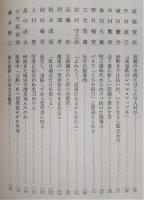 故人今人高知県　上巻
