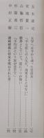 故人今人高知県　上巻