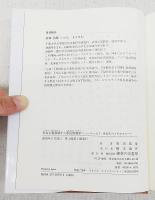 社会主義崩壊から多民族戦争へ : エッセイ・世紀末のメガカオス