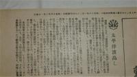 海之日本　第197号　(昭和16年2月1日)　太平洋波高し/舟山島に上陸した我が海軍部隊…他