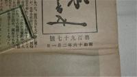 海之日本　第197号　(昭和16年2月1日)　太平洋波高し/舟山島に上陸した我が海軍部隊…他