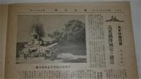 海之日本　第197号　(昭和16年2月1日)　太平洋波高し/舟山島に上陸した我が海軍部隊…他