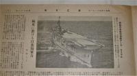 海之日本　第177号　(昭和14年11月号)　空軍と潜水艦/欧州戦争は何うなるか/英国空母艦アーク・ロイヤル…他