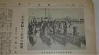 海之日本　第177号　(昭和14年11月号)　空軍と潜水艦/欧州戦争は何うなるか/英国空母艦アーク・ロイヤル…他