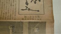 海之日本　第171号　(昭和14年6月号)　航空日本の将来/靖国神社に参拝する海軍部隊/英独海軍協定破棄…他