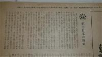 海之日本　第171号　(昭和14年6月号)　航空日本の将来/靖国神社に参拝する海軍部隊/英独海軍協定破棄…他