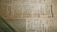 海之日本　第171号　(昭和14年6月号)　航空日本の将来/靖国神社に参拝する海軍部隊/英独海軍協定破棄…他