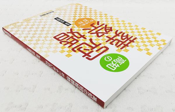 高知の冠婚葬祭 : おつきあい百科(岩井信子 監修) / 古本、中古 高知の冠婚葬祭 : おつきあい百科(岩井信子 監修) / 古本、中古