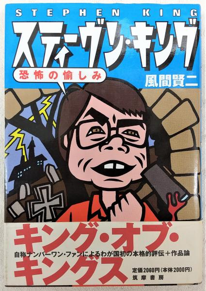 スティーヴン・キング 初版　単行本8冊セット img_9944a4f83c0e344f5aca822399