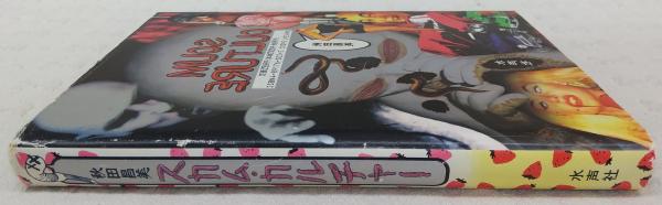 中古】 スカム・カルチャー/水声社/秋田昌美