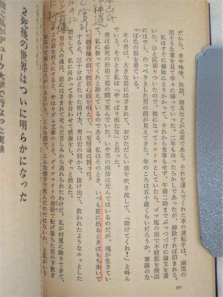 カルマの大奇跡 : あなたは誰の生まれかわりか | 本山博 著 | 徳間書店
