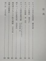 チベットの仏教文化