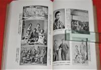 桑田正三郎自叙伝　「桑乃若苗(桑の若苗)」　「月乃鏡(月の鏡)」　2冊揃い　帙入り　【写真多数掲載】