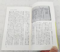 元禄御畳奉行の日記 : 尾張藩士の見た浮世