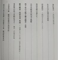 戦国の風 : 時代を駆け抜けた武将たち
