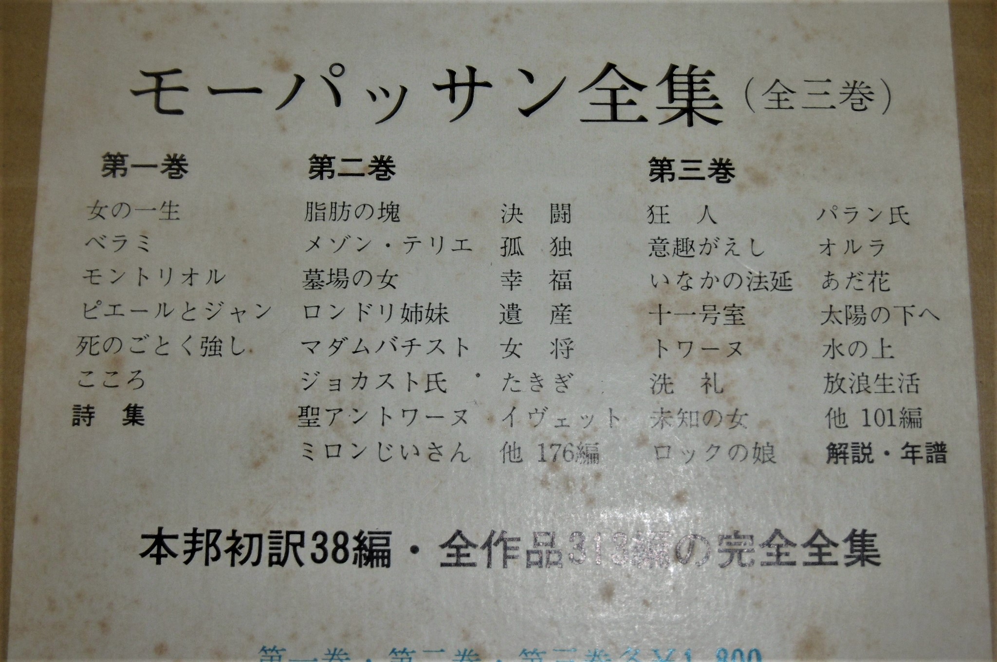 モーパッサン全集 全3巻(3冊)揃い (春陽堂の世界の文学 ウーブル