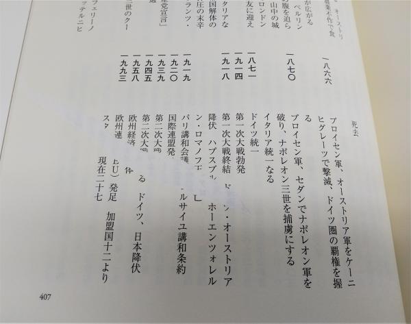 メッテルニヒ 危機と混迷を乗り切った保守政治家(塚本哲也