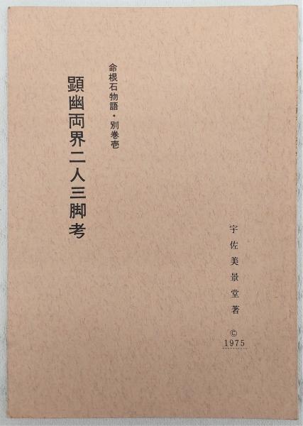 昭和遊女考(竹内智恵子 著) / ぶっくいん高知 古書部 / 古本 昭和遊女考(竹内智恵子 著) / ぶっくいん高知 古書部 / 古本