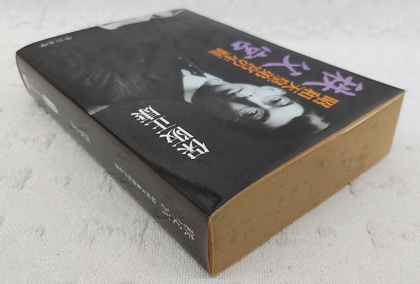 秩父宮 : 昭和天皇弟宮の生涯(保阪正康 著) / 古本、中古本、古 秩父宮 : 昭和天皇弟宮の生涯(保阪正康 著) / 古本、中古本、古