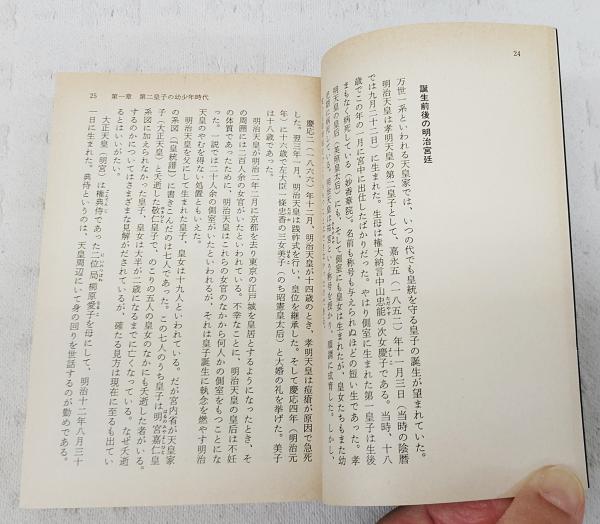 秩父宮 : 昭和天皇弟宮の生涯(保阪正康 著) / 古本、中古本、古 秩父宮 : 昭和天皇弟宮の生涯(保阪正康 著) / 古本、中古本、古
