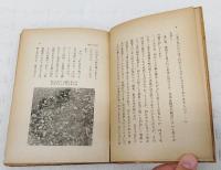 土に闘ふ : 農村斗虫記