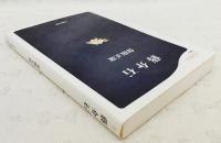 蒋介石