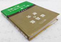 福島県の歴史