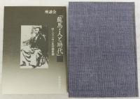 竜馬のすべて