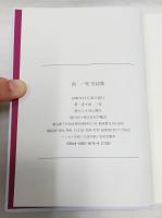 西一知全詩集