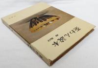 茶わん読本