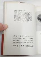 茶碗の見方