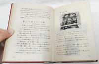 解説 メリヤス　(大日本莫大小征三工業組合連合会編集「莫大小解説」　復版)