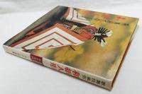 歌舞伎風俗和紙人形