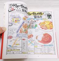 岡山go goグルメ隊! : あれ食べたい、また食べたい : おいしかったから絵日記にしました。