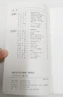 御食国若狭見聞録　研究誌　「かにかくに」　第2号