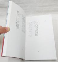 吉田文憲詩集