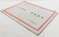 抒情詩抄　日本叢書29