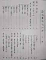 蠶絲業法教科書