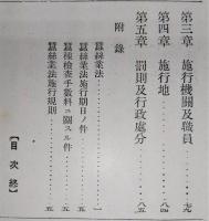 蠶絲業法教科書