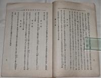 土居盛義翁實傳　土佐藩士 国家之為　<土居八之助（盛義）堺事件>