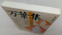 万葉集ハンドブック