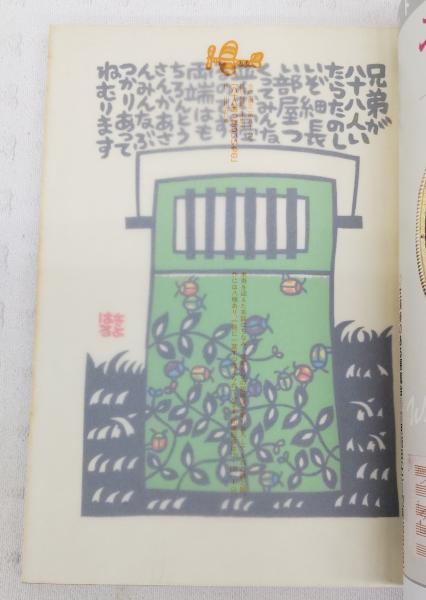 季刊銀花 季刊「銀花」 1991年 第88号 山田喜代春木版画 綴込み付録付き
