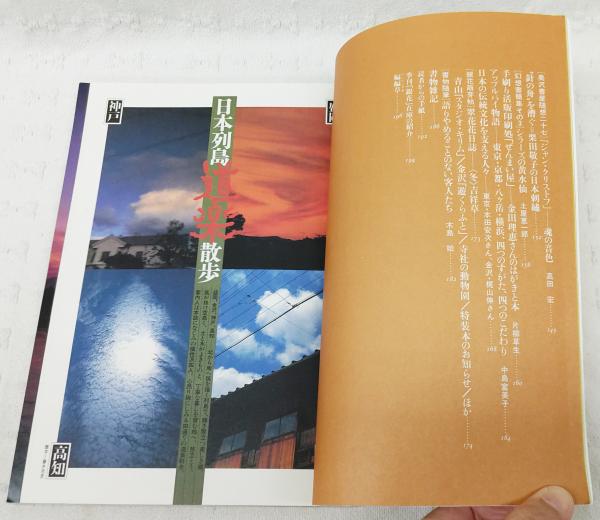 季刊「銀花」 1991年 第88号 山田喜代春木版画 綴込み付録付き