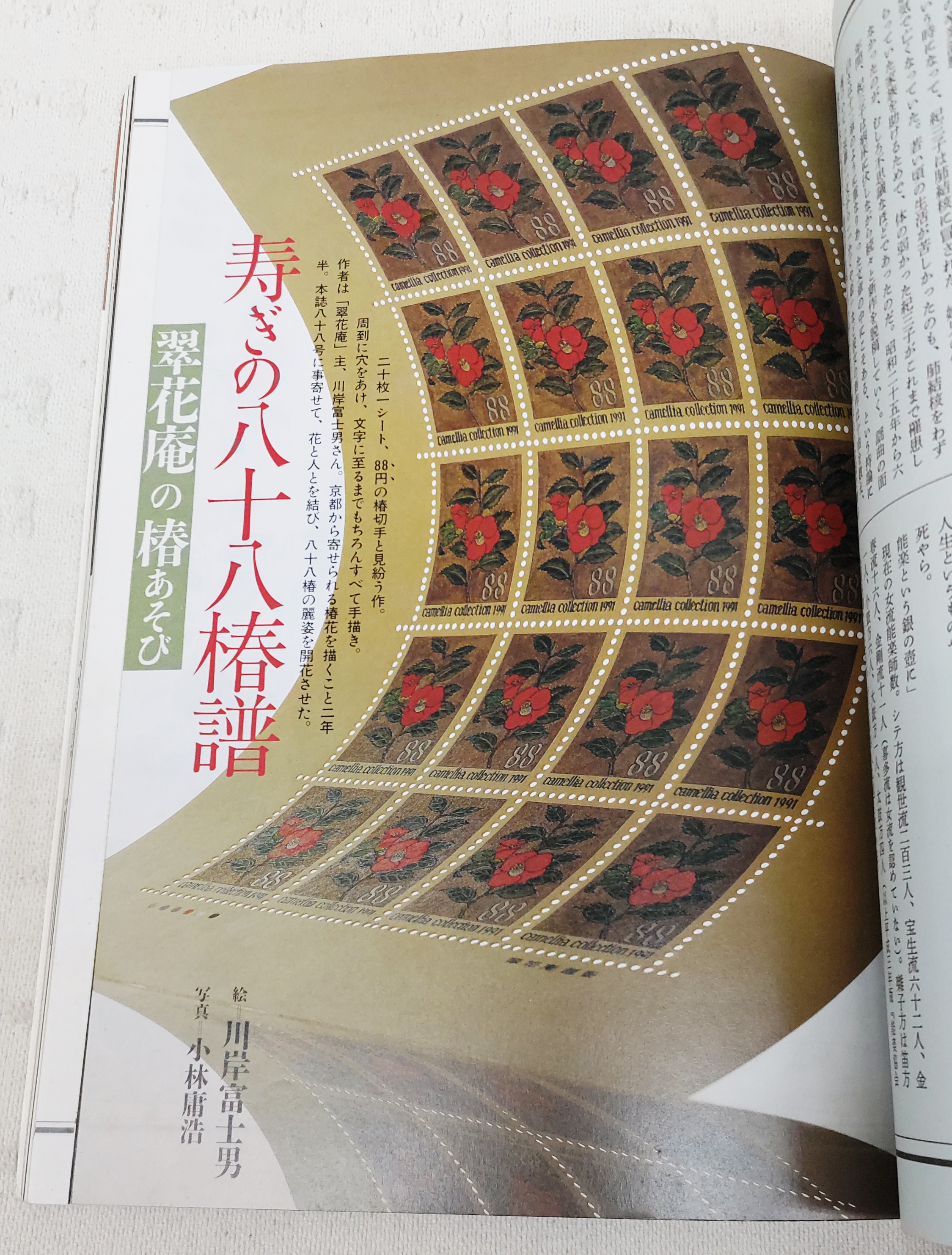 季刊銀花 季刊「銀花」 1991年 第88号 山田喜代春木版画 綴込み付録付き