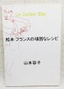 絵本フランスの頑固なレシピ : Le Cordon Bleu