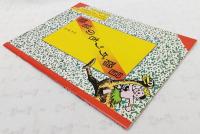 パンフレット　冒険ダン吉の冒険／宮本研 作　（劇団青年座No.82 紀伊国屋書店提携公演　大阪労演三十周年記念依属作品）